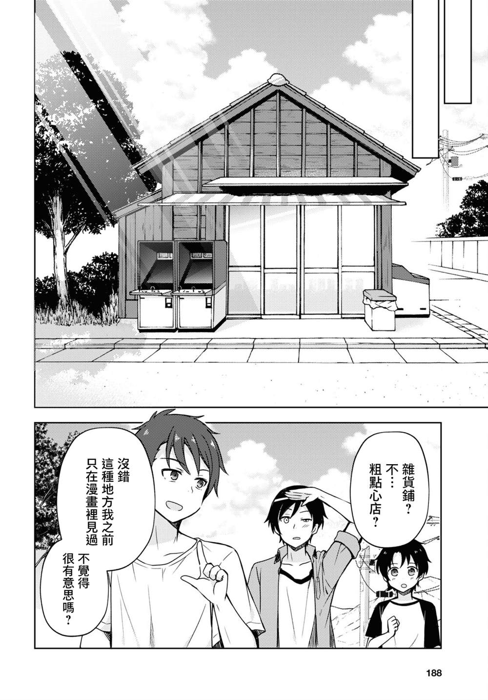 《我的妹妹哪有这么可爱-黑猫if》漫画最新章节第9话免费下拉式在线观看章节第【8】张图片