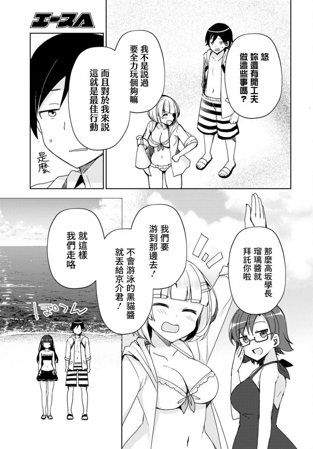 《我的妹妹哪有这么可爱-黑猫if》漫画最新章节第11话免费下拉式在线观看章节第【11】张图片