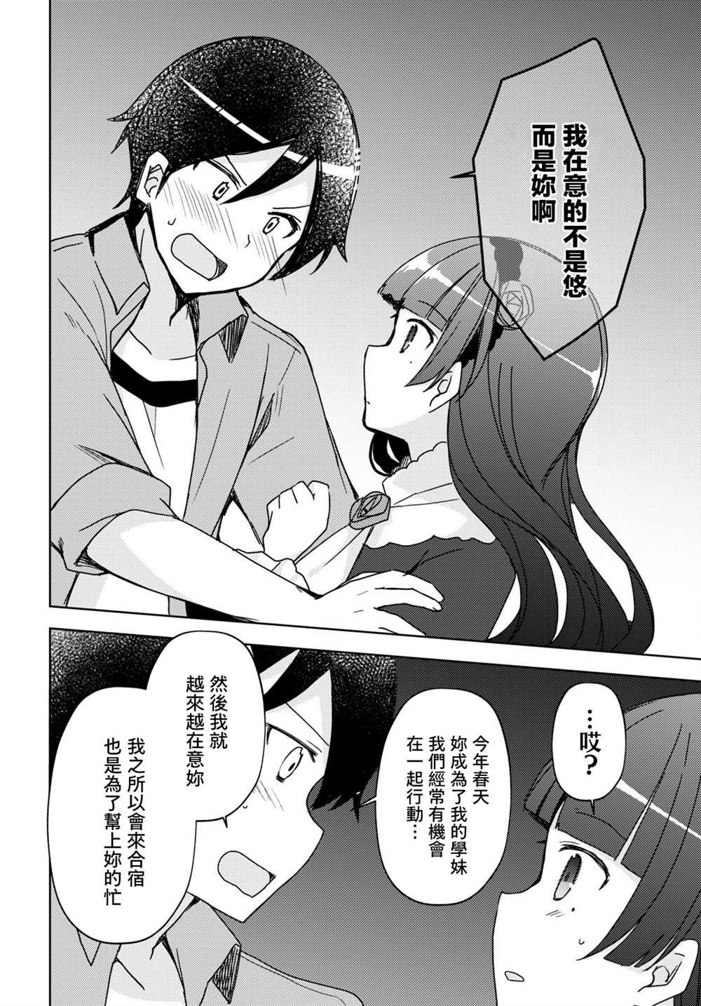 《我的妹妹哪有这么可爱-黑猫if》漫画最新章节第12话免费下拉式在线观看章节第【14】张图片