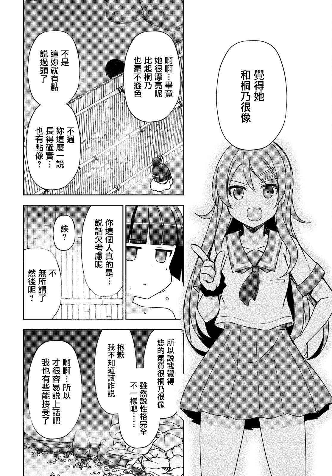 《我的妹妹哪有这么可爱-黑猫if》漫画最新章节第4话免费下拉式在线观看章节第【20】张图片