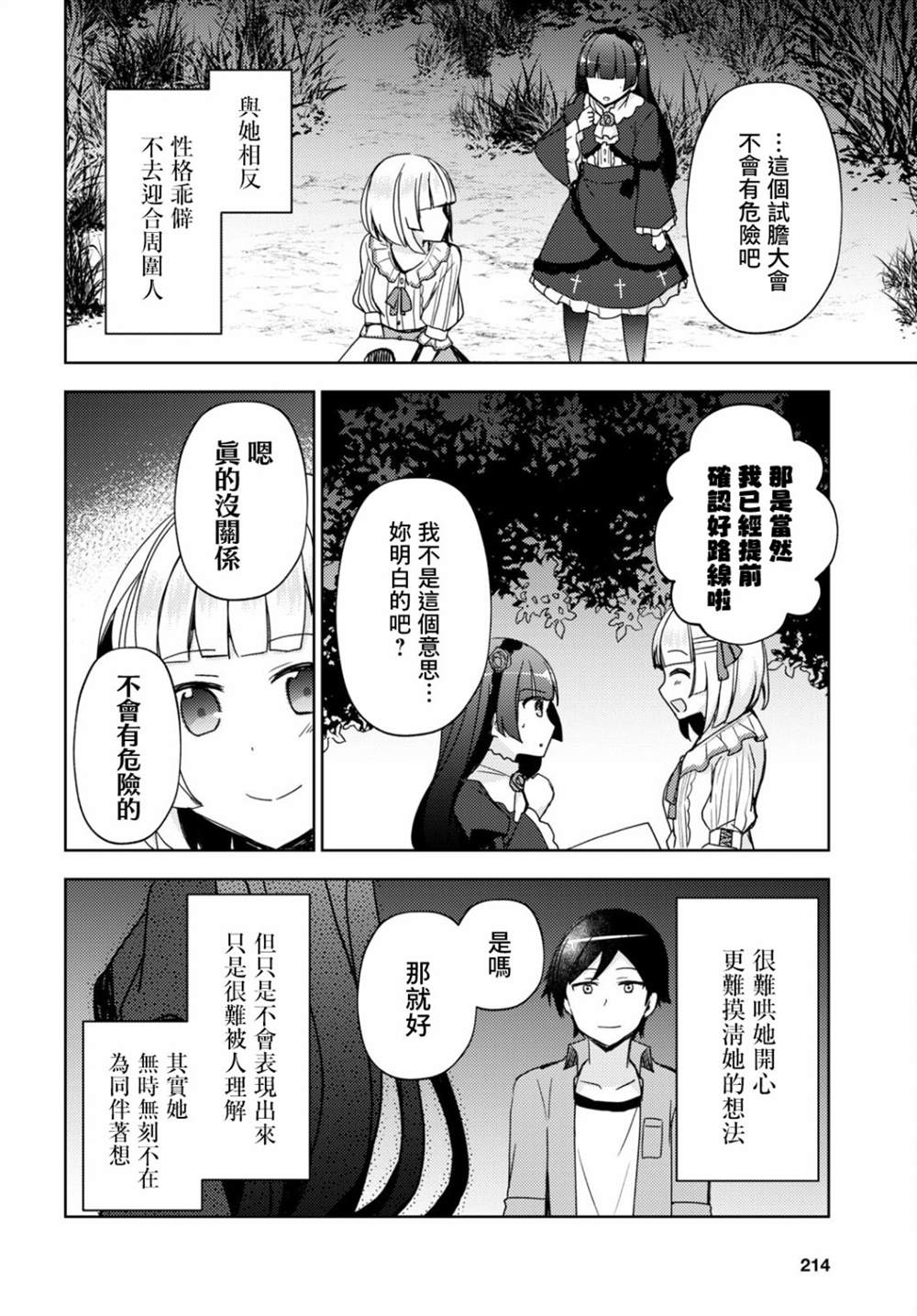 《我的妹妹哪有这么可爱-黑猫if》漫画最新章节第11话免费下拉式在线观看章节第【18】张图片