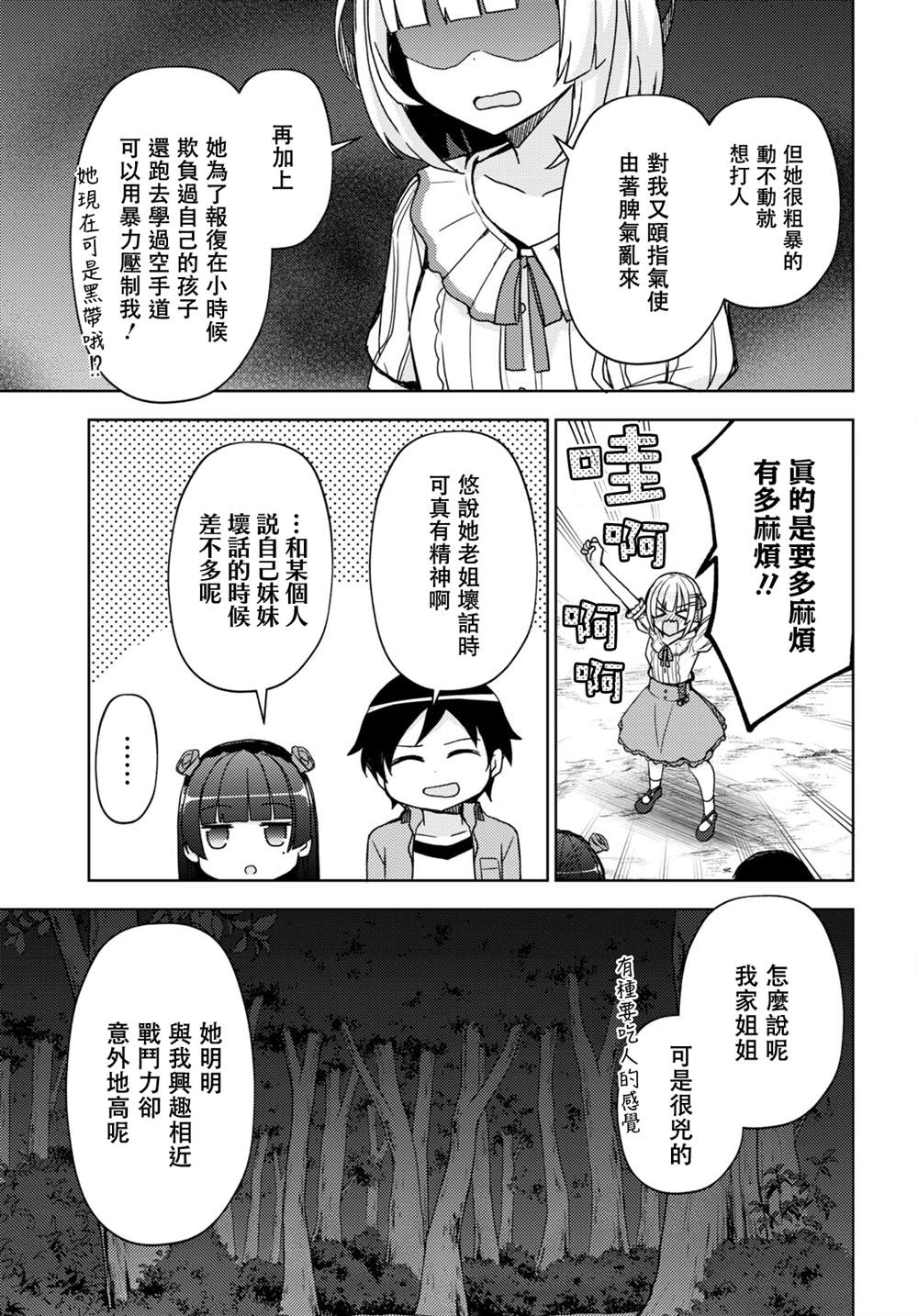 《我的妹妹哪有这么可爱-黑猫if》漫画最新章节第13话免费下拉式在线观看章节第【7】张图片