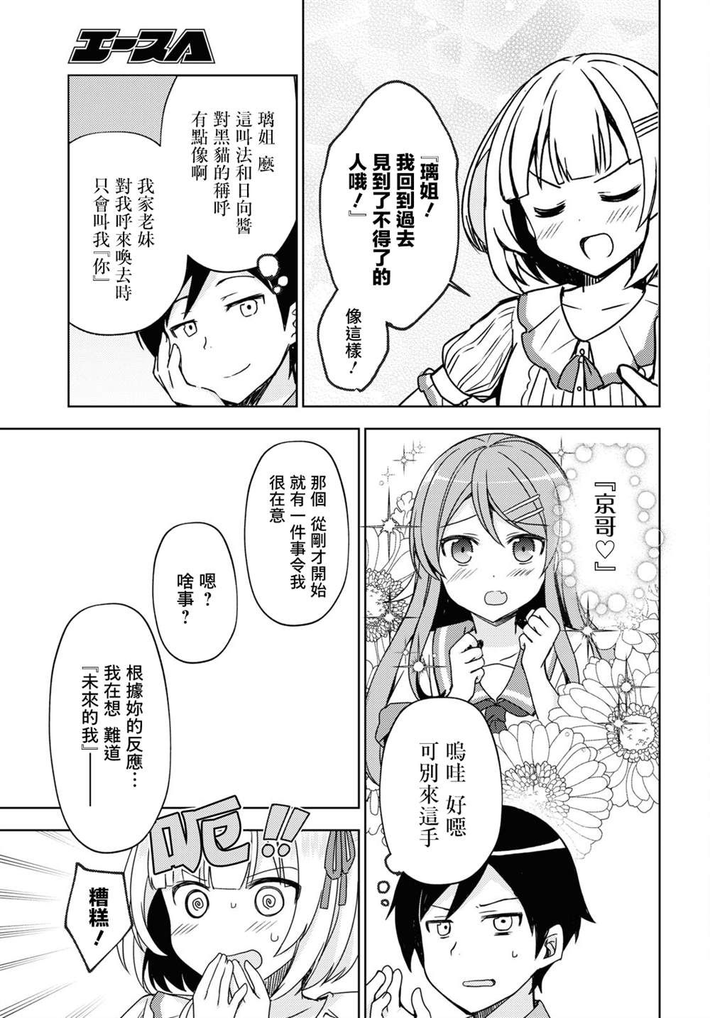 《我的妹妹哪有这么可爱-黑猫if》漫画最新章节第9话免费下拉式在线观看章节第【5】张图片