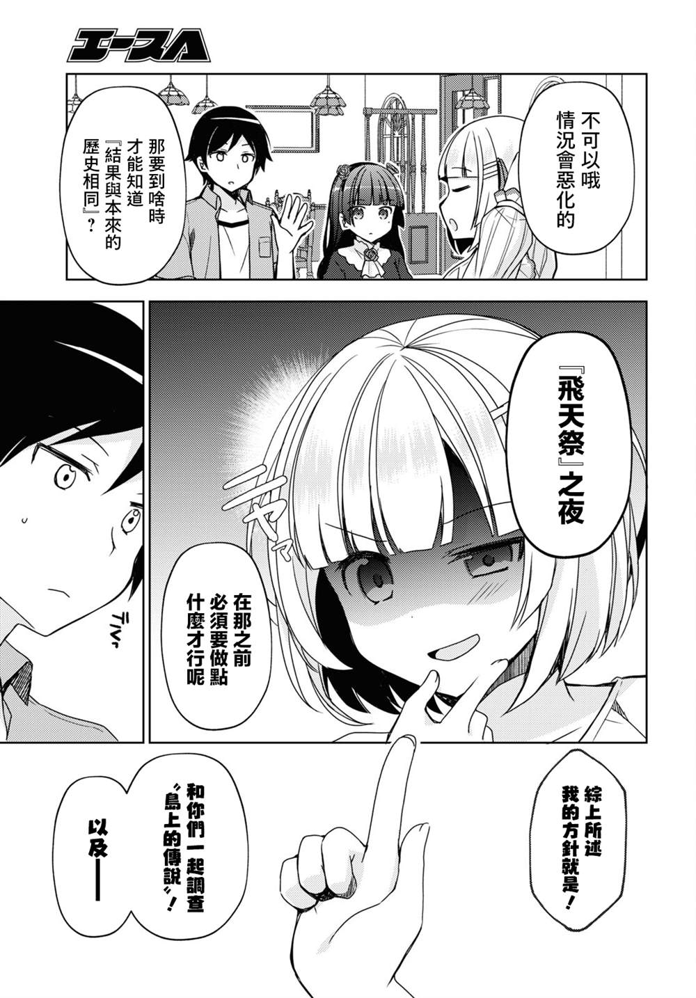 《我的妹妹哪有这么可爱-黑猫if》漫画最新章节第9话免费下拉式在线观看章节第【3】张图片