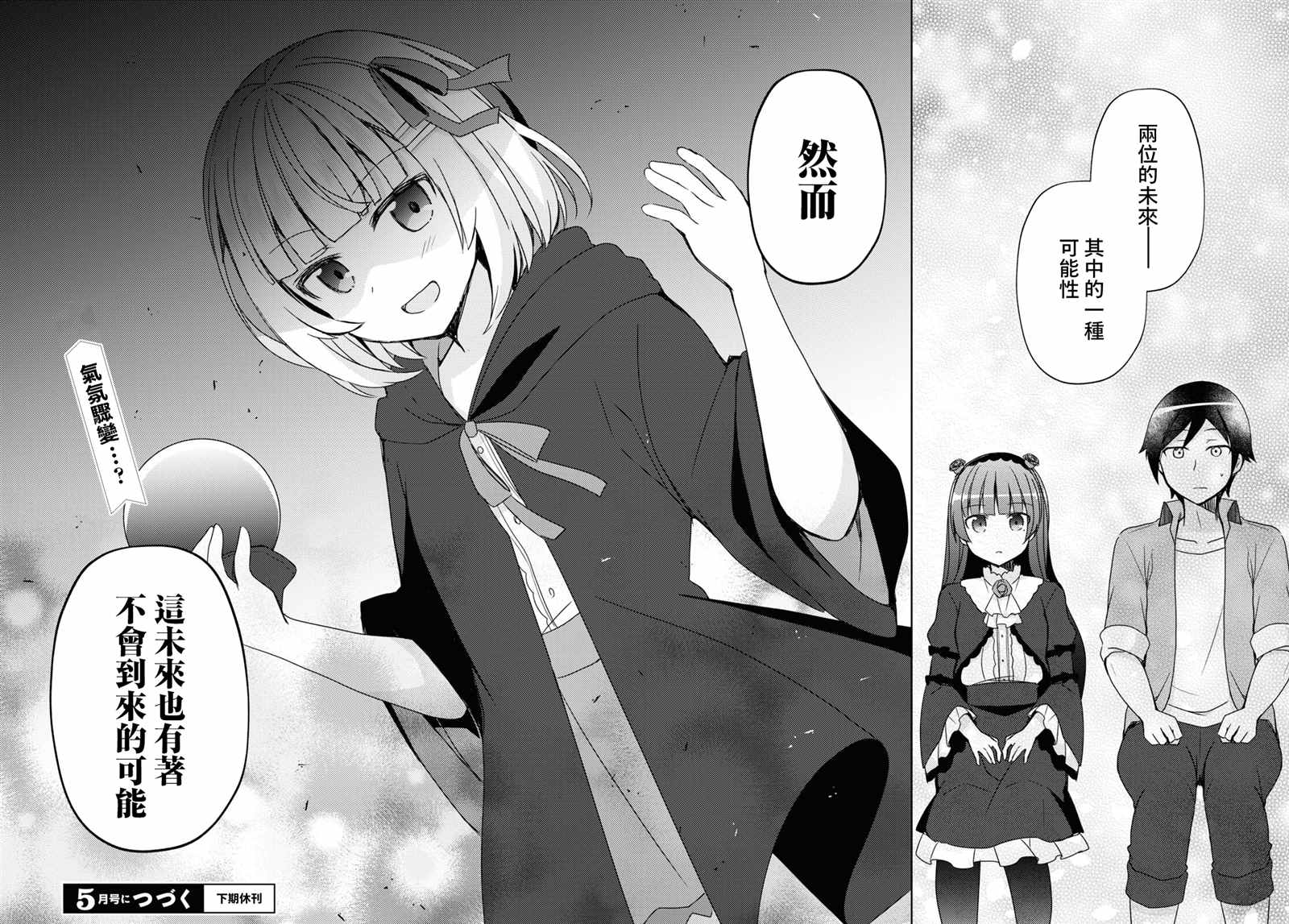 《我的妹妹哪有这么可爱-黑猫if》漫画最新章节第6话免费下拉式在线观看章节第【20】张图片