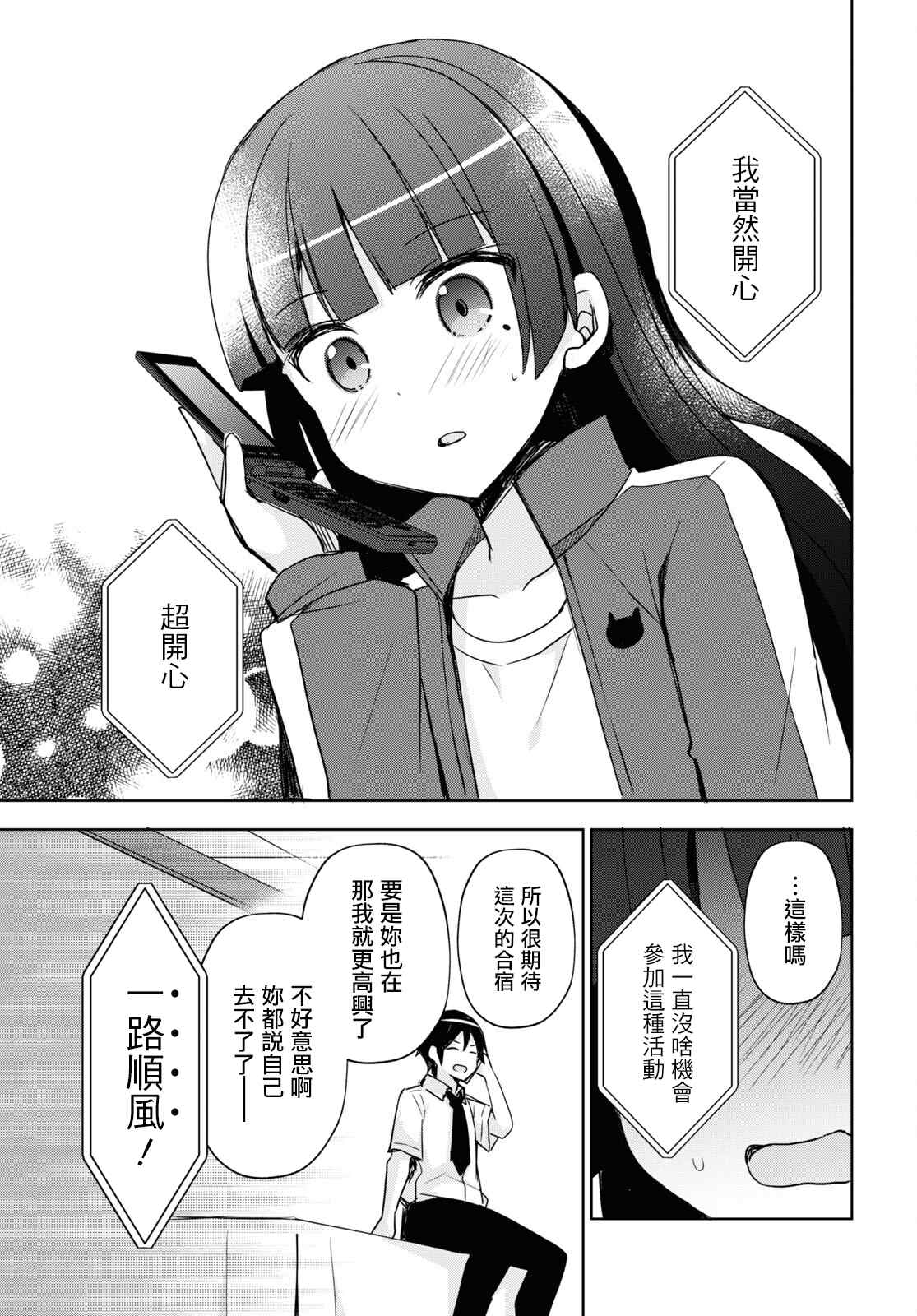 《我的妹妹哪有这么可爱-黑猫if》漫画最新章节第2话免费下拉式在线观看章节第【15】张图片