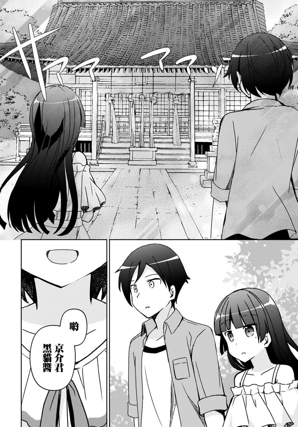 《我的妹妹哪有这么可爱-黑猫if》漫画最新章节第14话免费下拉式在线观看章节第【12】张图片