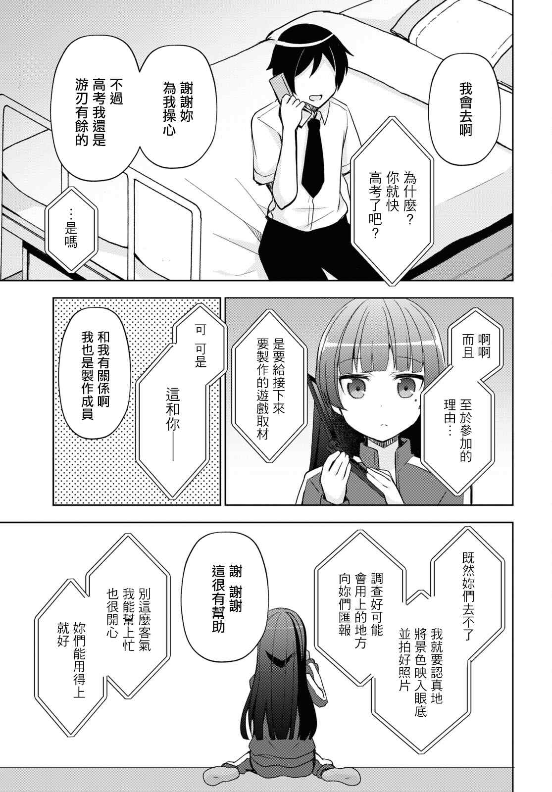 《我的妹妹哪有这么可爱-黑猫if》漫画最新章节第2话免费下拉式在线观看章节第【13】张图片