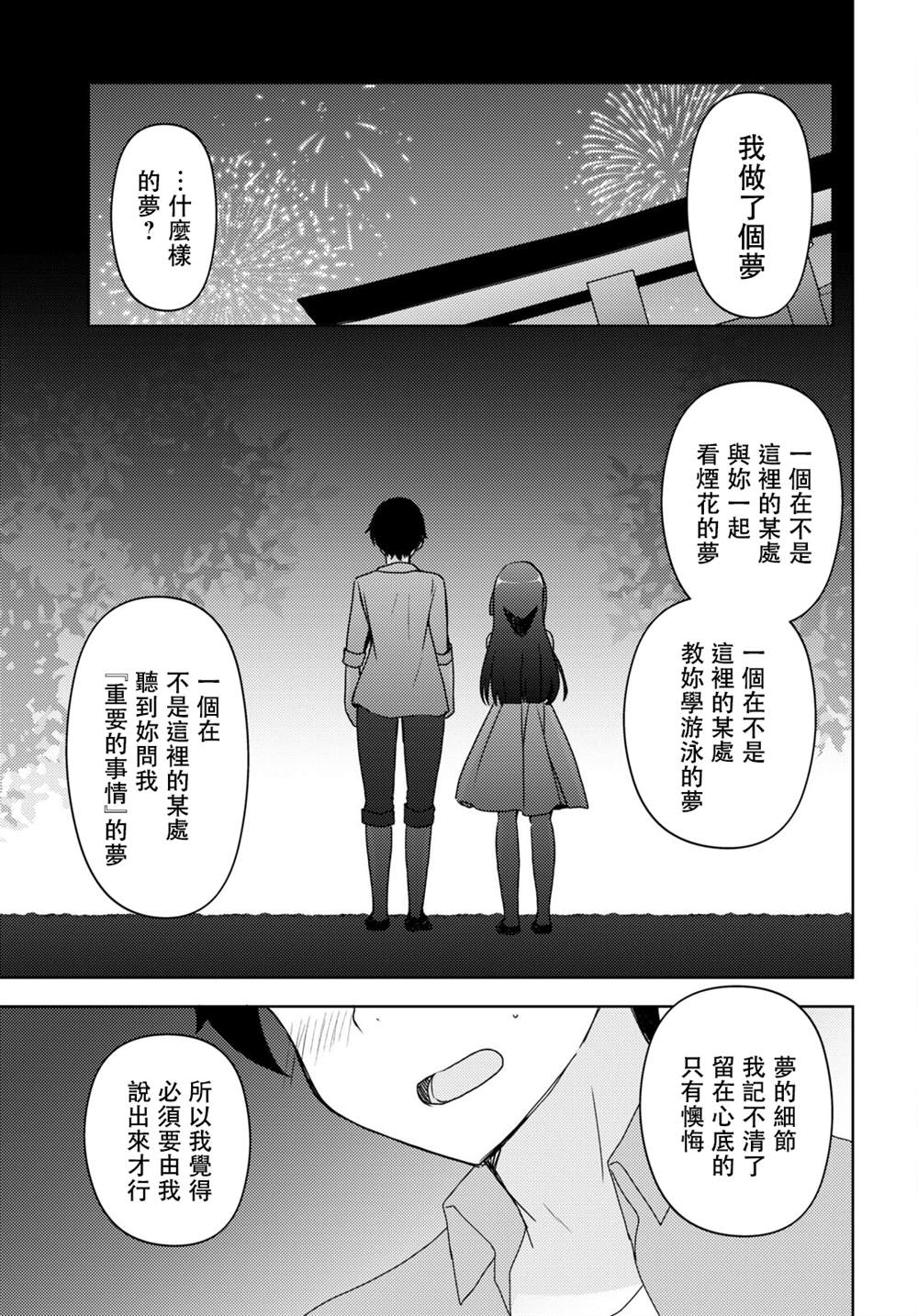 《我的妹妹哪有这么可爱-黑猫if》漫画最新章节第14话免费下拉式在线观看章节第【27】张图片