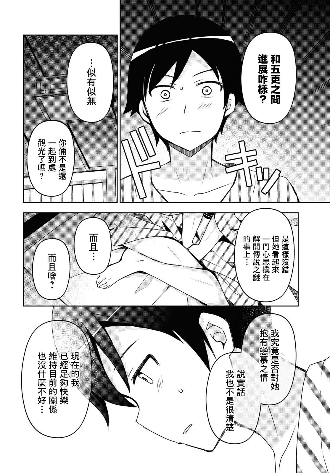 《我的妹妹哪有这么可爱-黑猫if》漫画最新章节第10话免费下拉式在线观看章节第【6】张图片