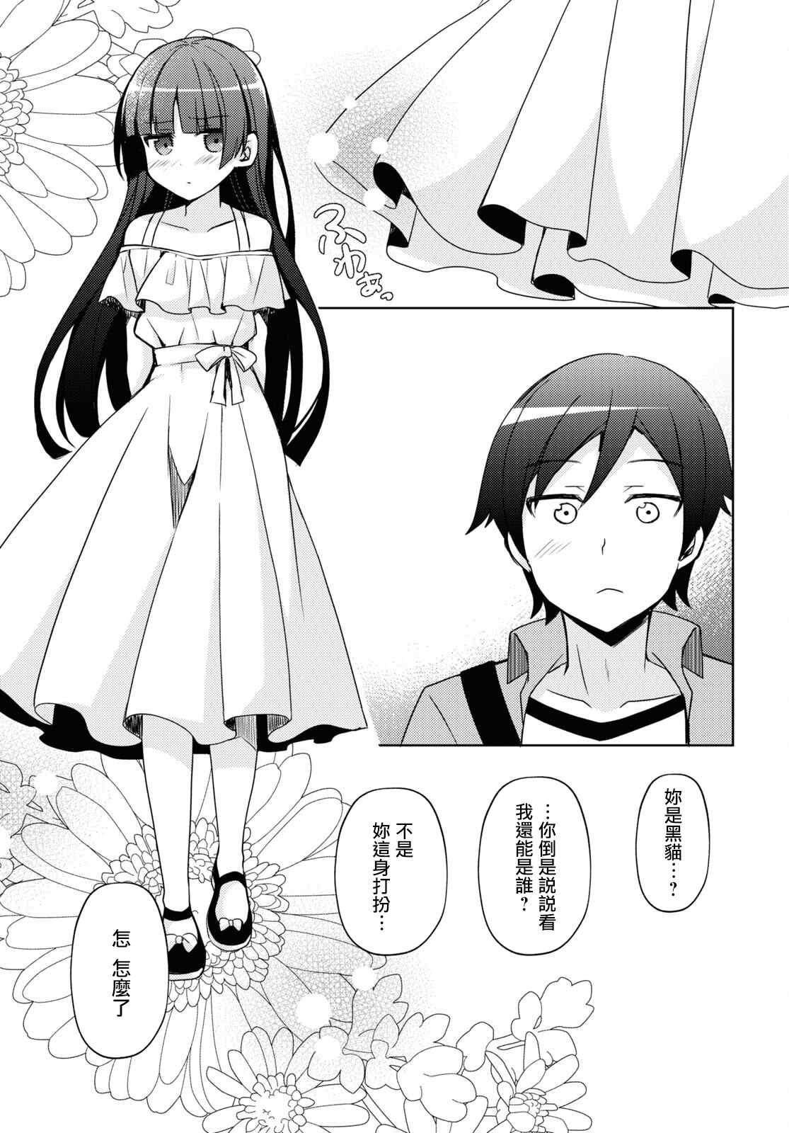 《我的妹妹哪有这么可爱-黑猫if》漫画最新章节第2话免费下拉式在线观看章节第【21】张图片