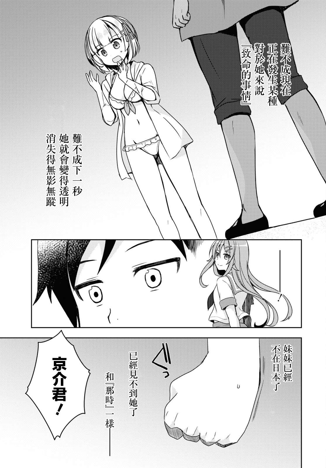 《我的妹妹哪有这么可爱-黑猫if》漫画最新章节第10话免费下拉式在线观看章节第【22】张图片