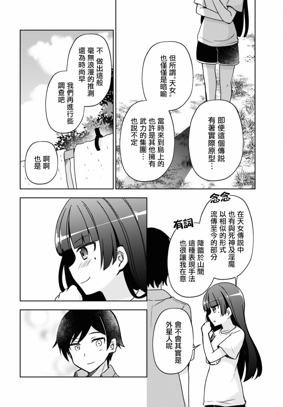 《我的妹妹哪有这么可爱-黑猫if》漫画最新章节第5话免费下拉式在线观看章节第【18】张图片