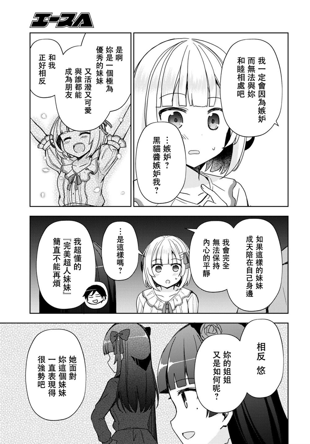 《我的妹妹哪有这么可爱-黑猫if》漫画最新章节第13话免费下拉式在线观看章节第【15】张图片