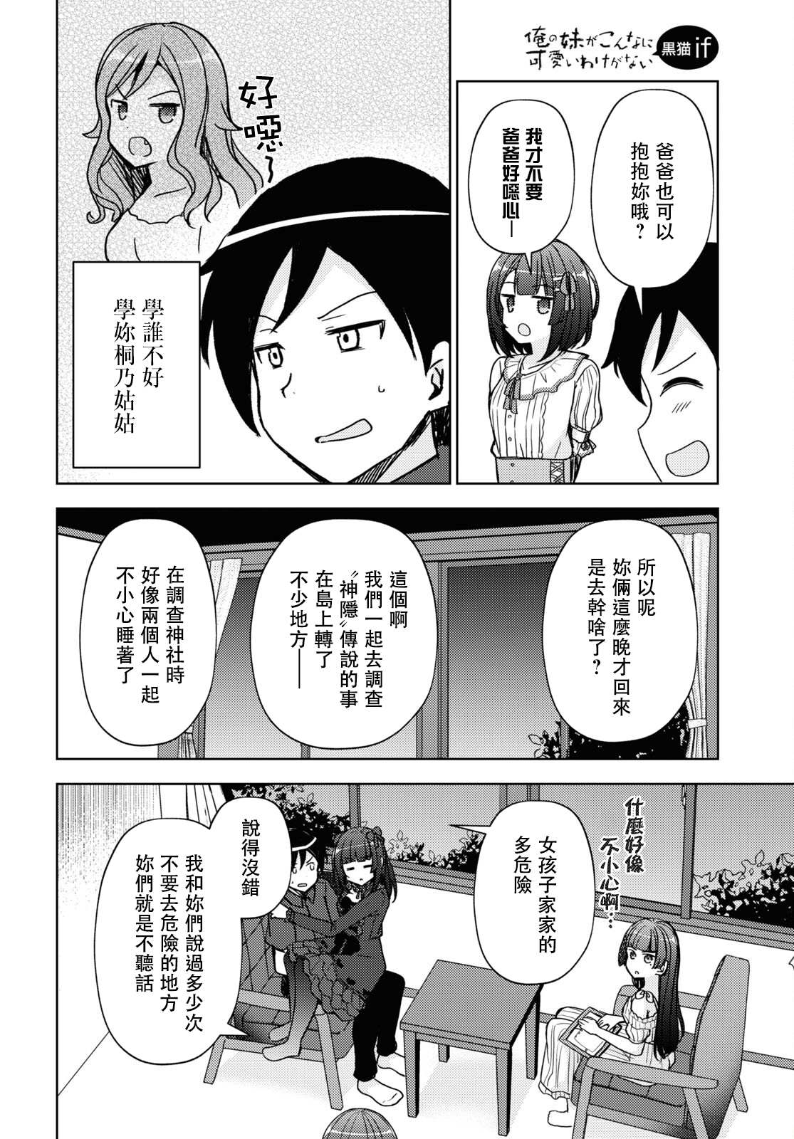 《我的妹妹哪有这么可爱-黑猫if》漫画最新章节第15话免费下拉式在线观看章节第【8】张图片