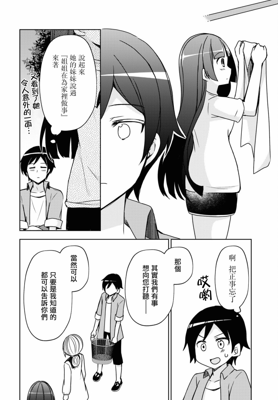 《我的妹妹哪有这么可爱-黑猫if》漫画最新章节第5话免费下拉式在线观看章节第【14】张图片