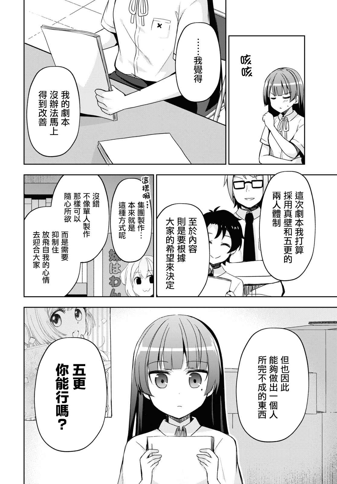 《我的妹妹哪有这么可爱-黑猫if》漫画最新章节第1话免费下拉式在线观看章节第【19】张图片