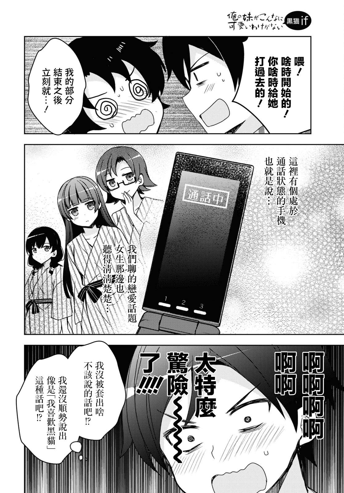 《我的妹妹哪有这么可爱-黑猫if》漫画最新章节第10话免费下拉式在线观看章节第【10】张图片