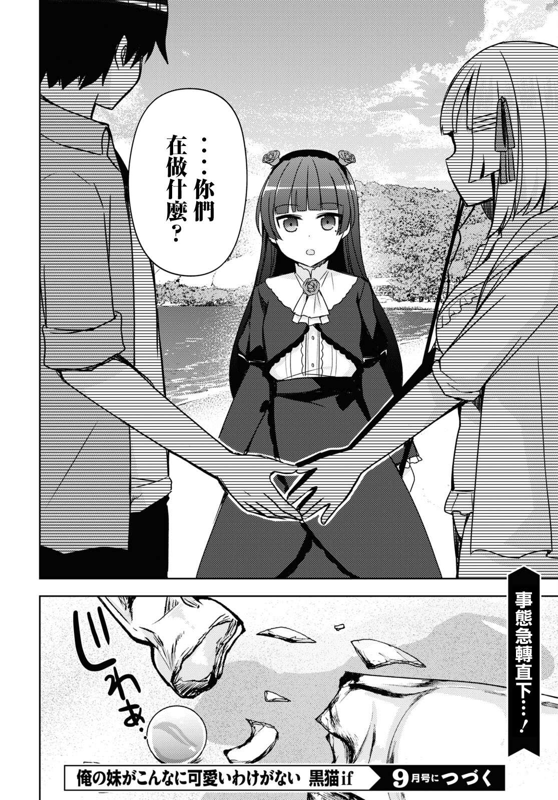 《我的妹妹哪有这么可爱-黑猫if》漫画最新章节第10话免费下拉式在线观看章节第【28】张图片