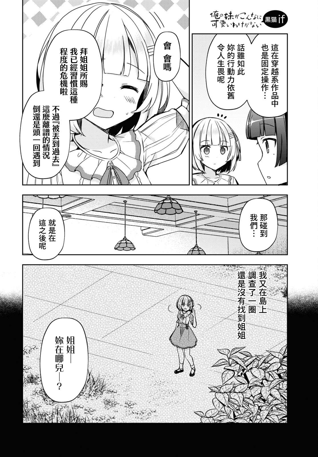 《我的妹妹哪有这么可爱-黑猫if》漫画最新章节第8话免费下拉式在线观看章节第【16】张图片