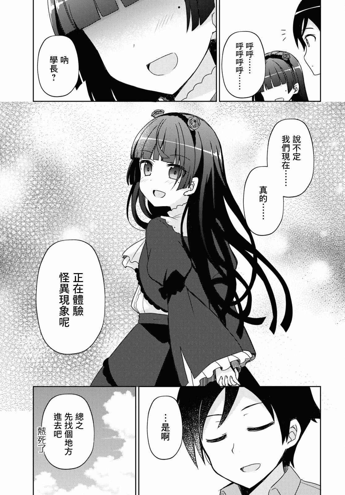 《我的妹妹哪有这么可爱-黑猫if》漫画最新章节第6话免费下拉式在线观看章节第【5】张图片