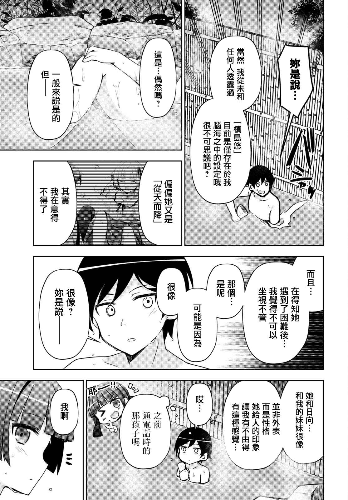 《我的妹妹哪有这么可爱-黑猫if》漫画最新章节第4话免费下拉式在线观看章节第【19】张图片