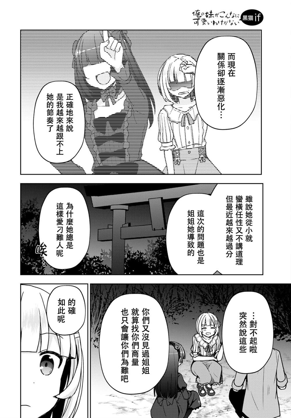 《我的妹妹哪有这么可爱-黑猫if》漫画最新章节第13话免费下拉式在线观看章节第【12】张图片