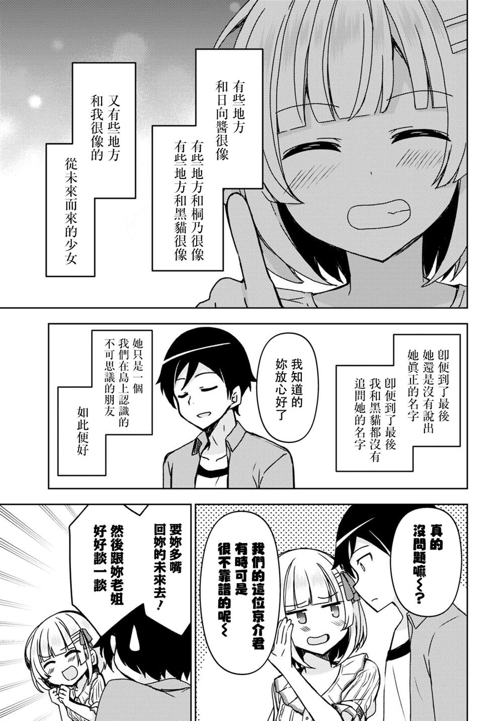 《我的妹妹哪有这么可爱-黑猫if》漫画最新章节第14话免费下拉式在线观看章节第【15】张图片