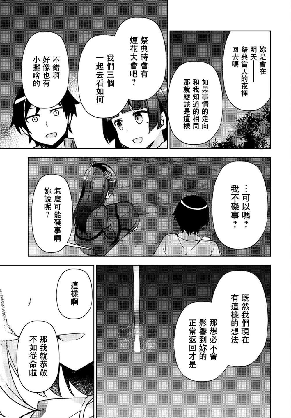 《我的妹妹哪有这么可爱-黑猫if》漫画最新章节第13话免费下拉式在线观看章节第【23】张图片