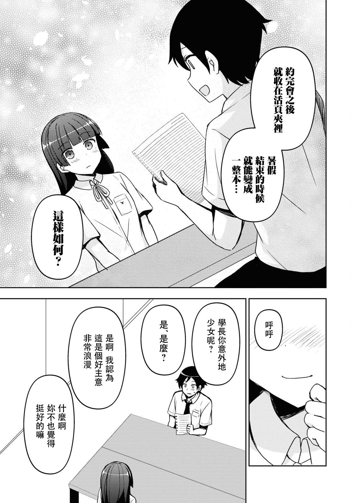 《我的妹妹哪有这么可爱-黑猫if》漫画最新章节第16话免费下拉式在线观看章节第【13】张图片