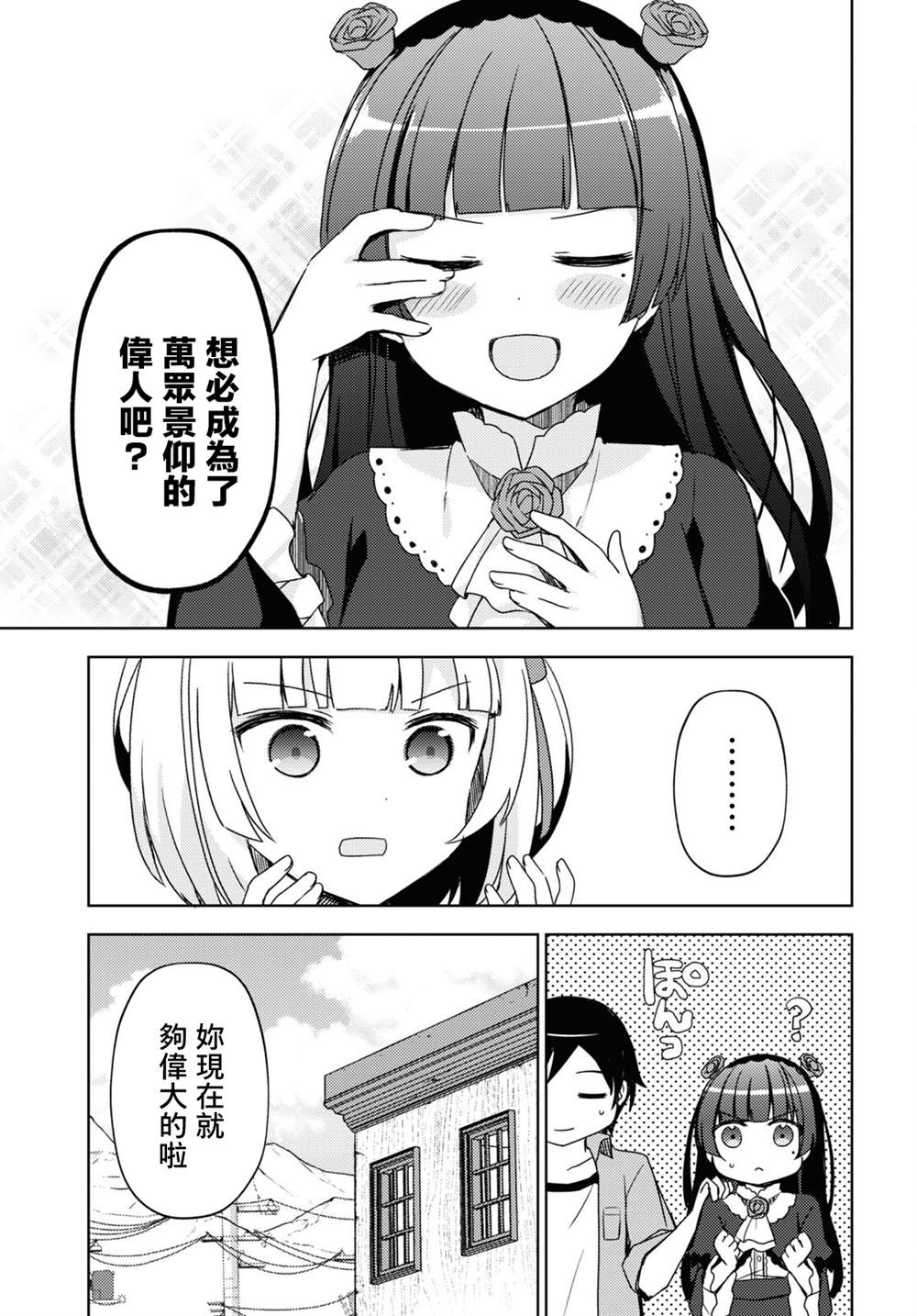 《我的妹妹哪有这么可爱-黑猫if》漫画最新章节第9话免费下拉式在线观看章节第【7】张图片