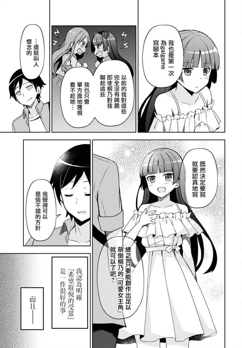 《我的妹妹哪有这么可爱-黑猫if》漫画最新章节第3话免费下拉式在线观看章节第【18】张图片