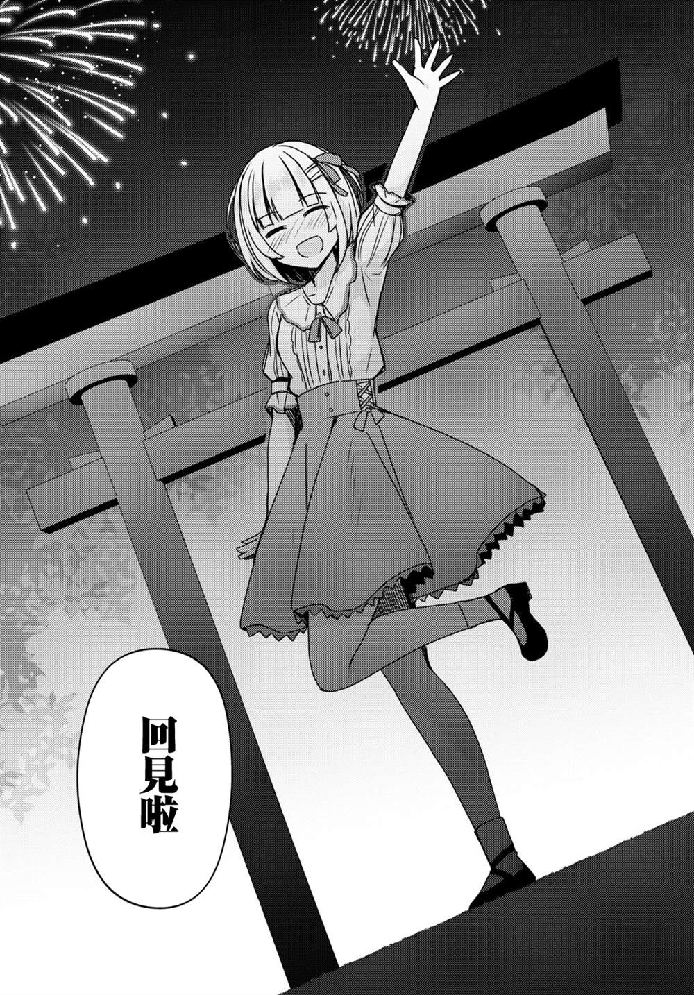 《我的妹妹哪有这么可爱-黑猫if》漫画最新章节第14话免费下拉式在线观看章节第【23】张图片