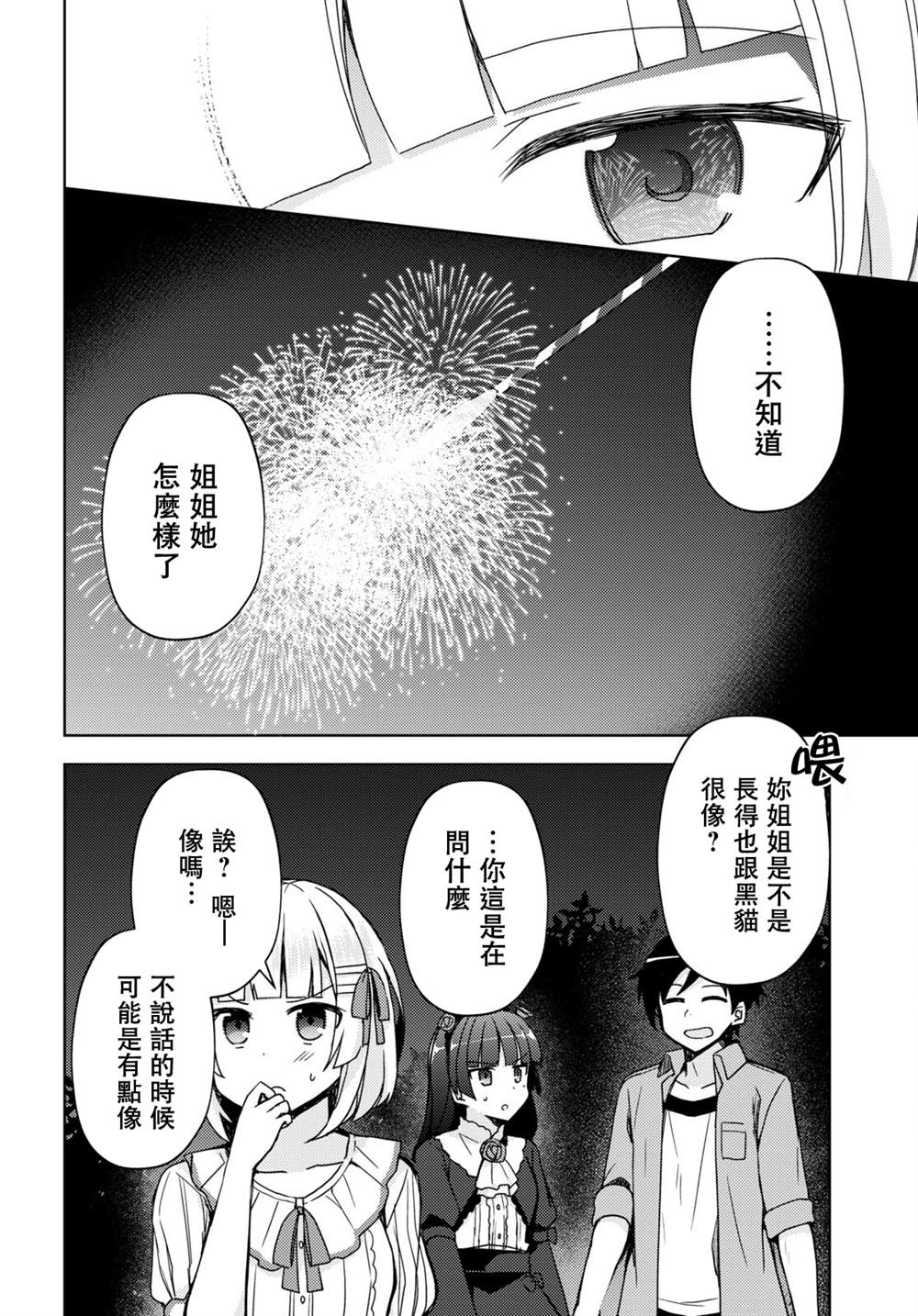 《我的妹妹哪有这么可爱-黑猫if》漫画最新章节第13话免费下拉式在线观看章节第【6】张图片