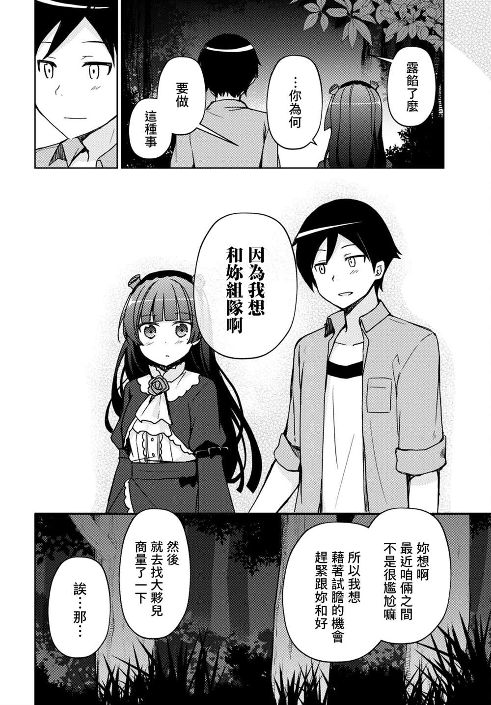 《我的妹妹哪有这么可爱-黑猫if》漫画最新章节第12话免费下拉式在线观看章节第【4】张图片