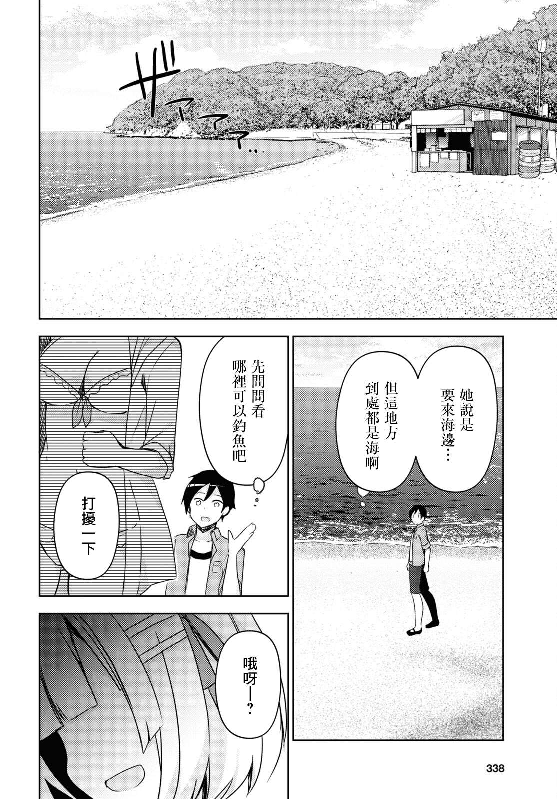 《我的妹妹哪有这么可爱-黑猫if》漫画最新章节第10话免费下拉式在线观看章节第【17】张图片