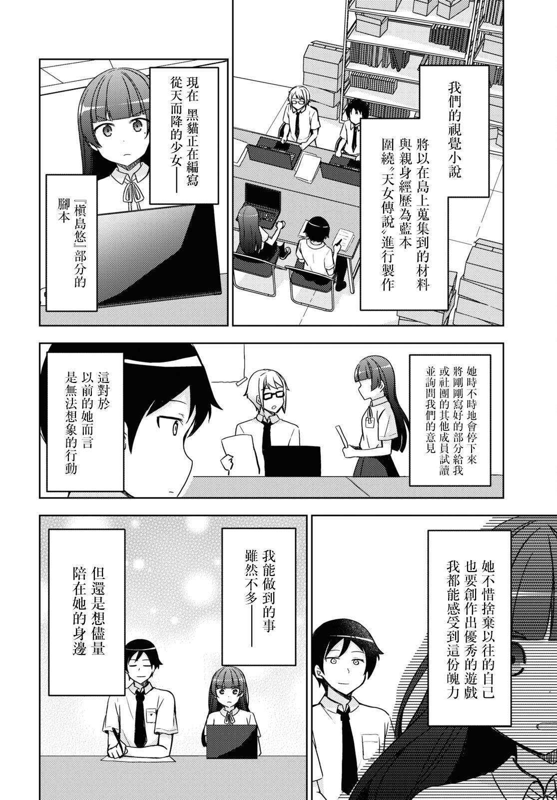 《我的妹妹哪有这么可爱-黑猫if》漫画最新章节第16话免费下拉式在线观看章节第【8】张图片