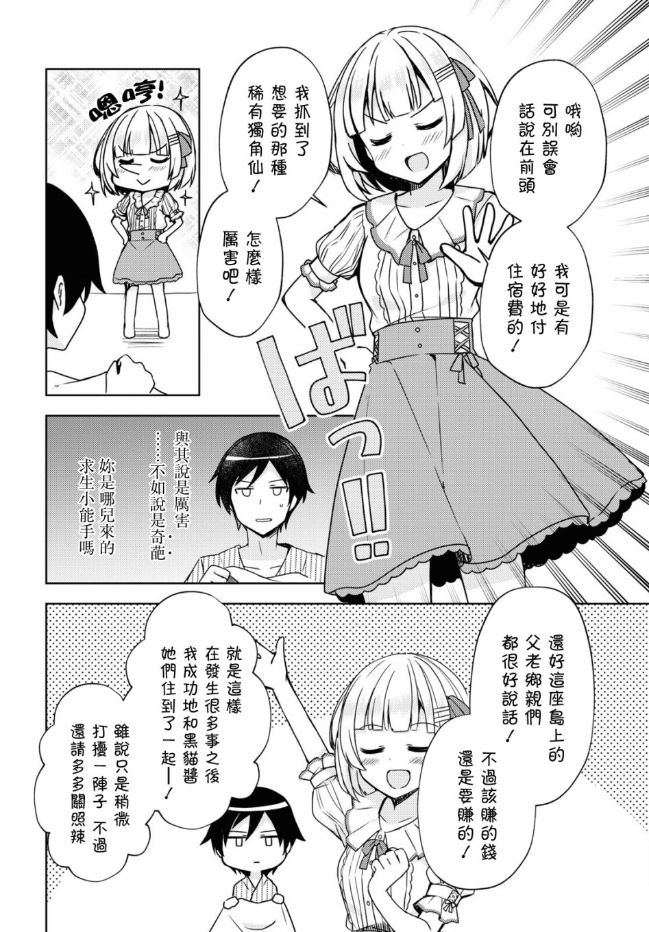 《我的妹妹哪有这么可爱-黑猫if》漫画最新章节第5话免费下拉式在线观看章节第【4】张图片