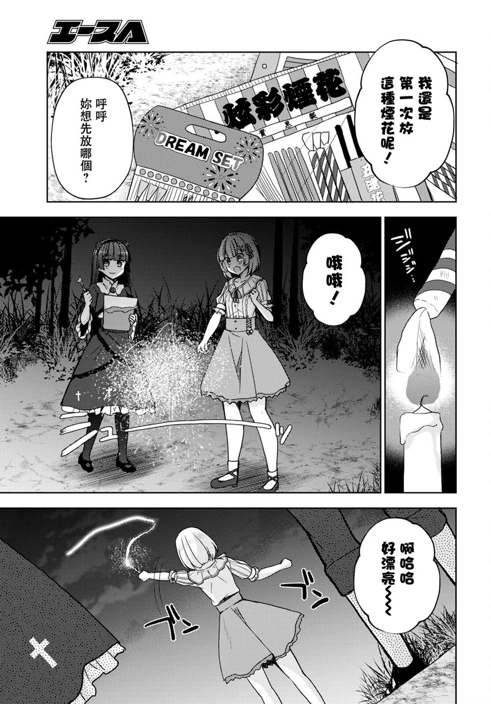 《我的妹妹哪有这么可爱-黑猫if》漫画最新章节第13话免费下拉式在线观看章节第【5】张图片