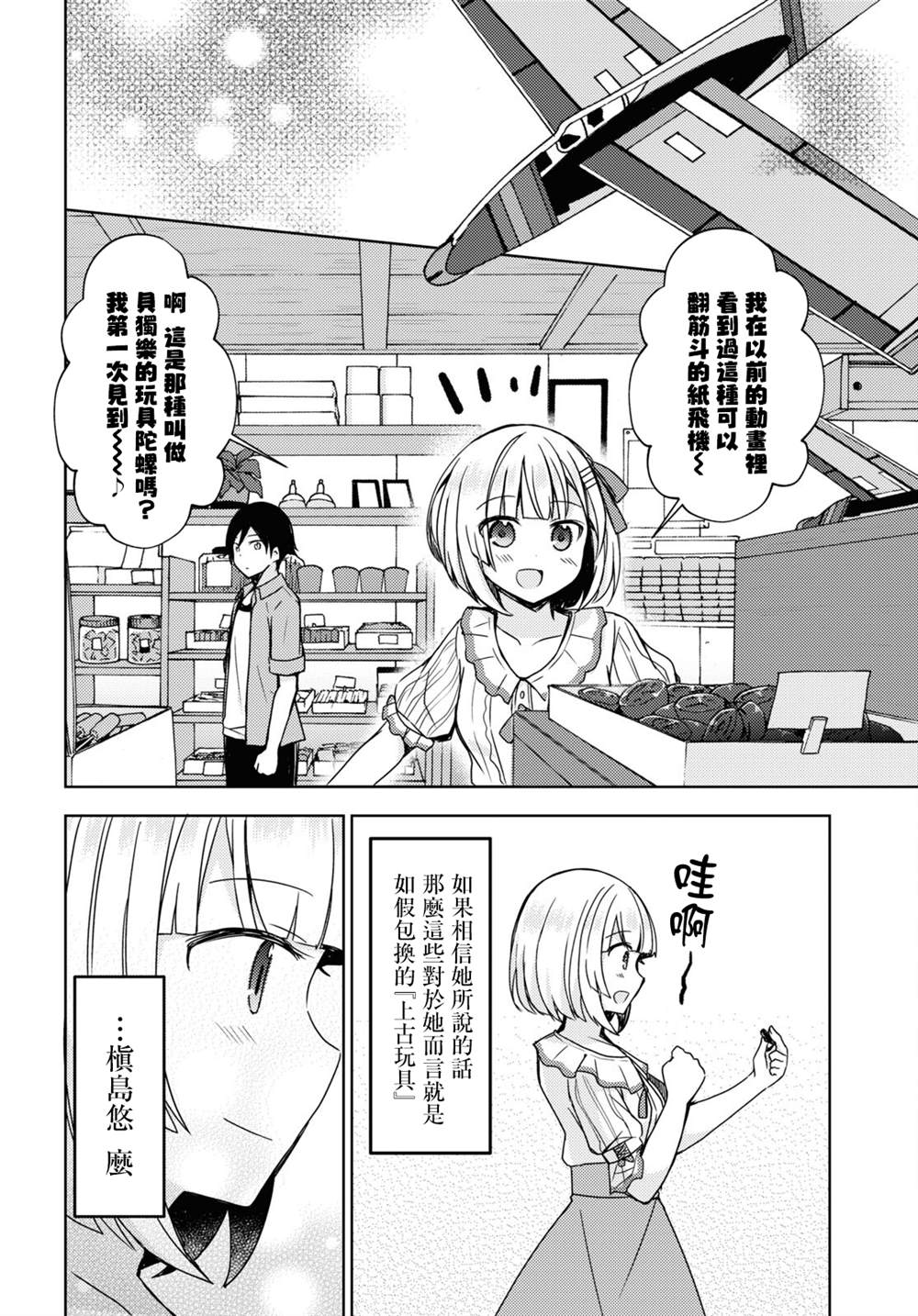 《我的妹妹哪有这么可爱-黑猫if》漫画最新章节第9话免费下拉式在线观看章节第【12】张图片