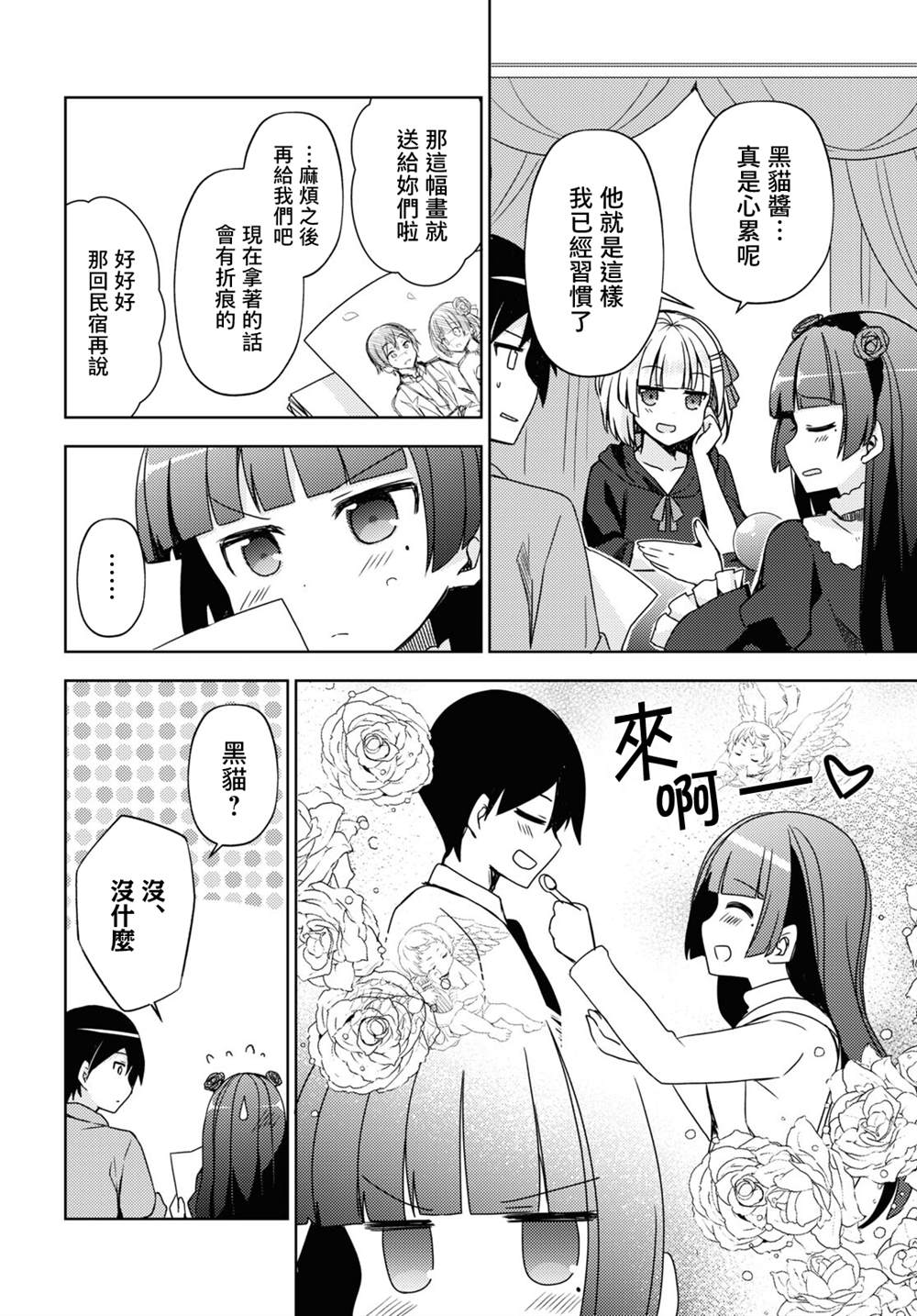 《我的妹妹哪有这么可爱-黑猫if》漫画最新章节第7话免费下拉式在线观看章节第【6】张图片