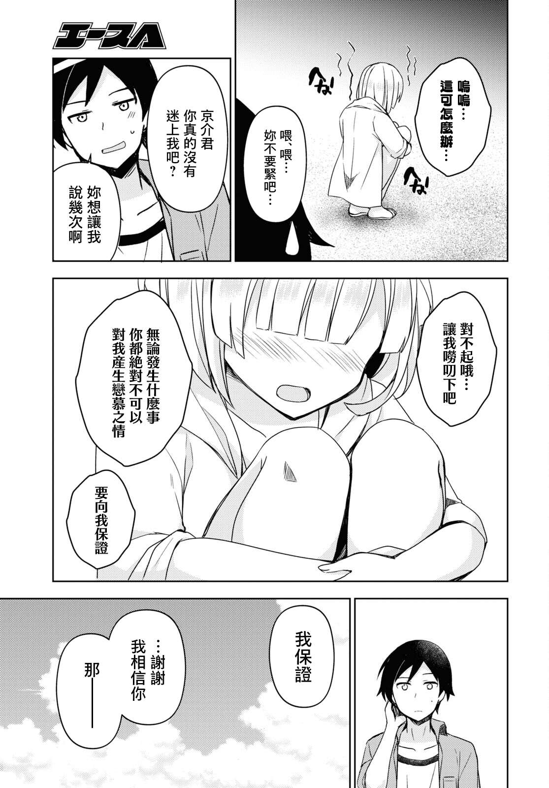 《我的妹妹哪有这么可爱-黑猫if》漫画最新章节第10话免费下拉式在线观看章节第【24】张图片