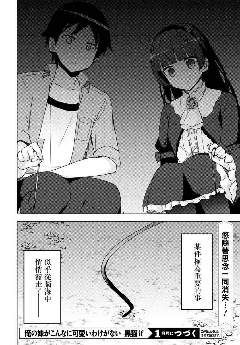 《我的妹妹哪有这么可爱-黑猫if》漫画最新章节第13话免费下拉式在线观看章节第【25】张图片