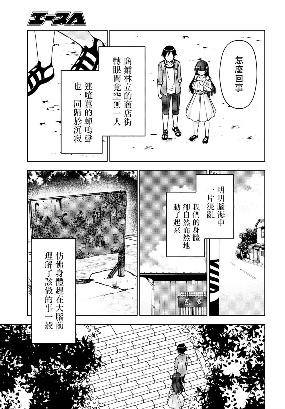 《我的妹妹哪有这么可爱-黑猫if》漫画最新章节第14话免费下拉式在线观看章节第【11】张图片