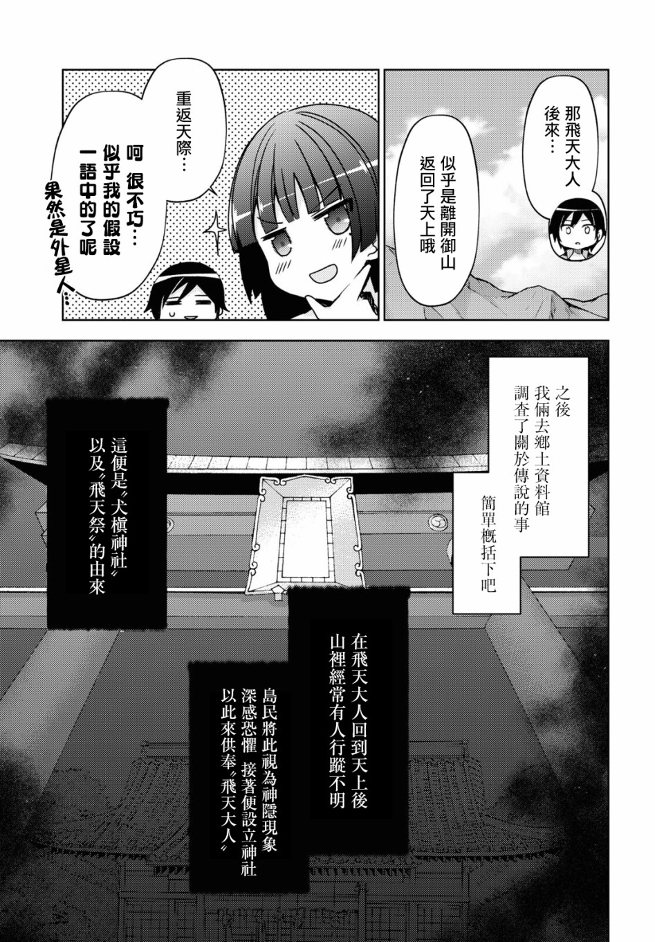 《我的妹妹哪有这么可爱-黑猫if》漫画最新章节第5话免费下拉式在线观看章节第【19】张图片