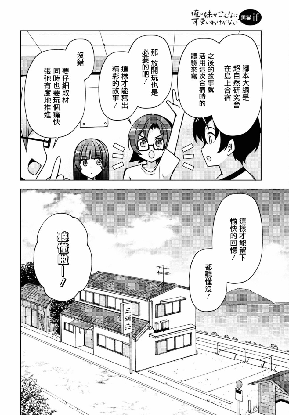 《我的妹妹哪有这么可爱-黑猫if》漫画最新章节第5话免费下拉式在线观看章节第【12】张图片