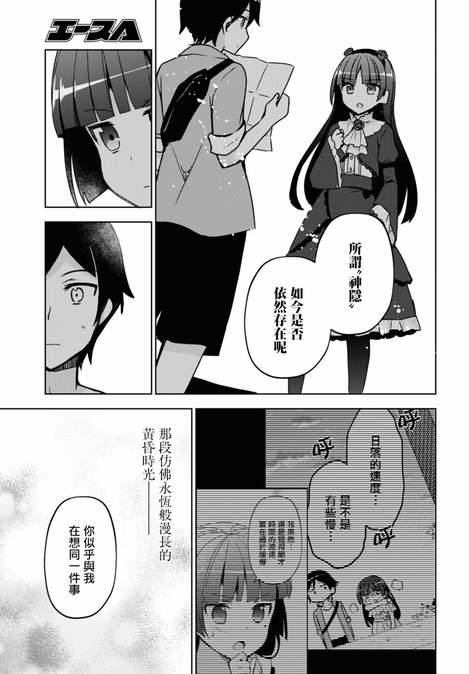 《我的妹妹哪有这么可爱-黑猫if》漫画最新章节第5话免费下拉式在线观看章节第【21】张图片