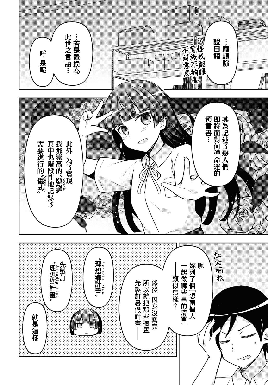 《我的妹妹哪有这么可爱-黑猫if》漫画最新章节第16话免费下拉式在线观看章节第【10】张图片