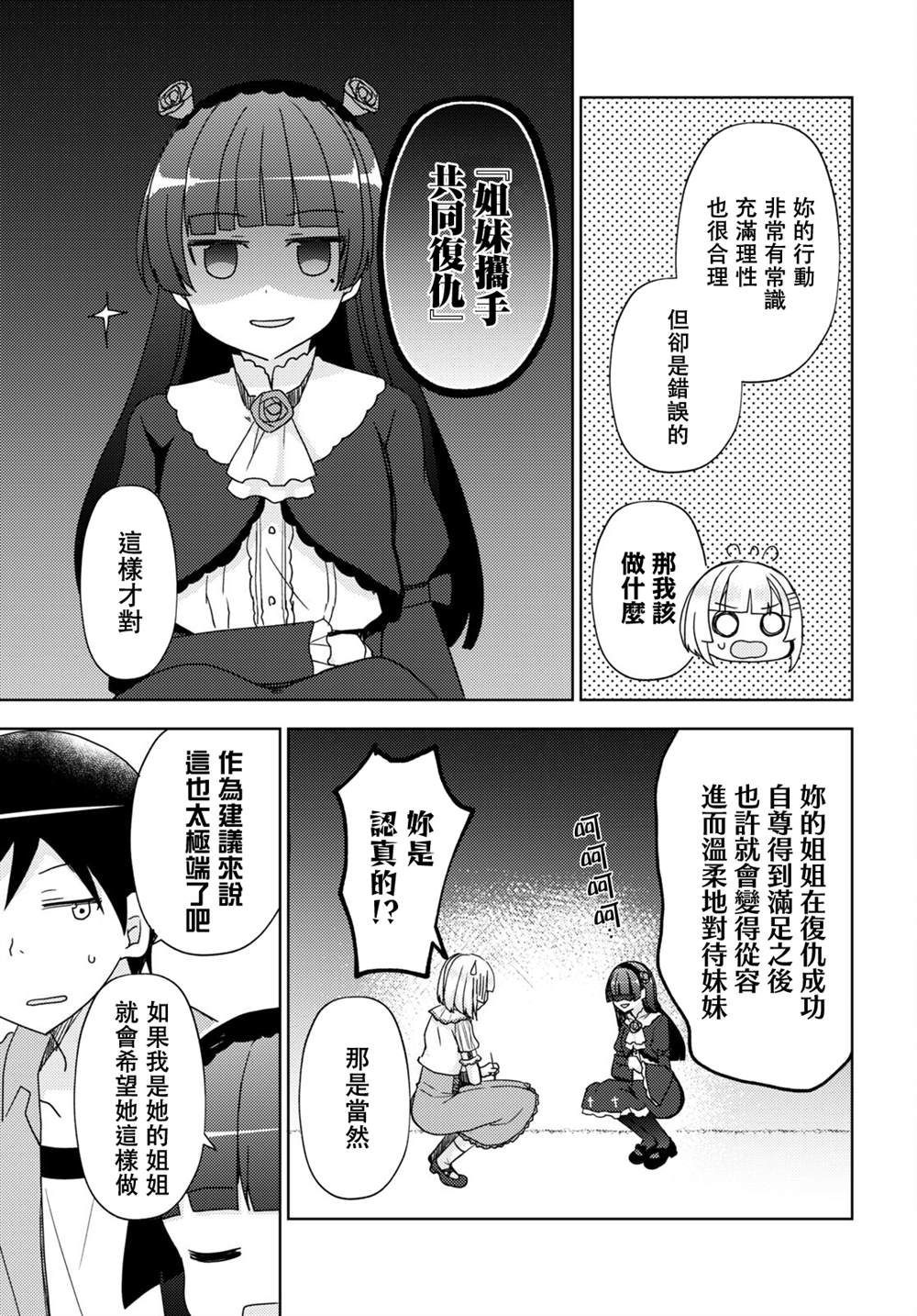 《我的妹妹哪有这么可爱-黑猫if》漫画最新章节第13话免费下拉式在线观看章节第【17】张图片