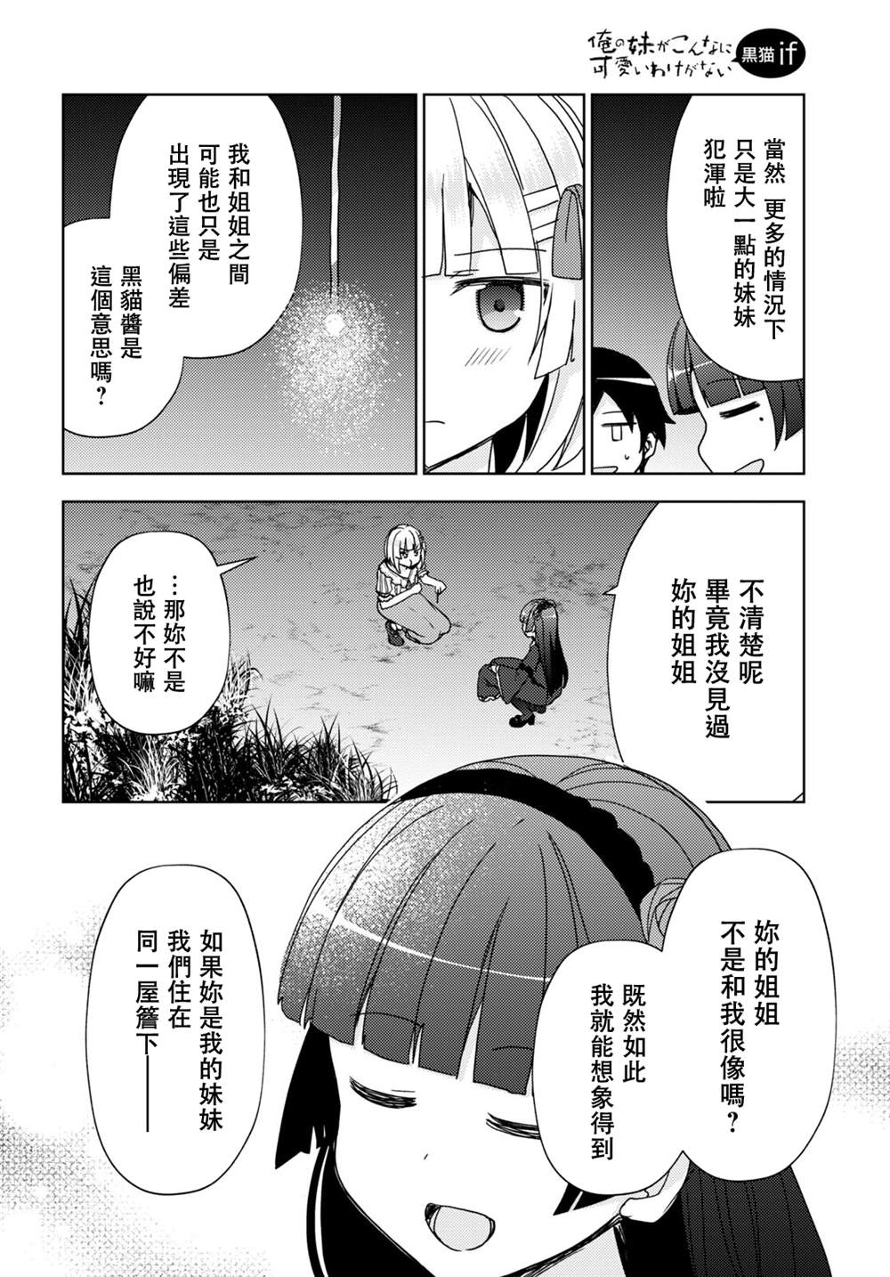 《我的妹妹哪有这么可爱-黑猫if》漫画最新章节第13话免费下拉式在线观看章节第【14】张图片